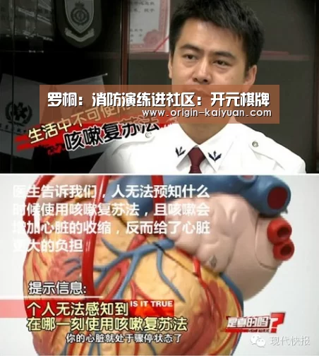 罗桐:消防演练进社区:开元棋牌(图3) 开云平台