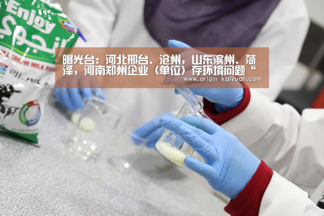 曝光台:河北邢台、沧州,山东滨州、菏泽,河南郑州企业(单位)存环境问题“开元棋牌官网”(图1) 开元棋牌
