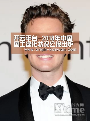开云平台-2018年中国国土绿化状况公报出炉(图1) 开元棋牌官网