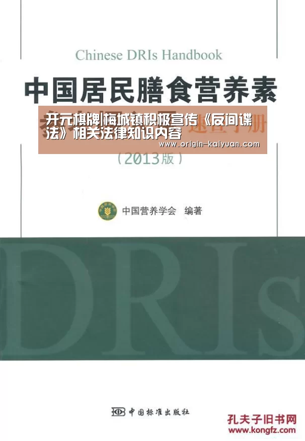 开元棋牌|梅城镇积极宣传《反间谍法》相关法律知识内容(图1) 开元